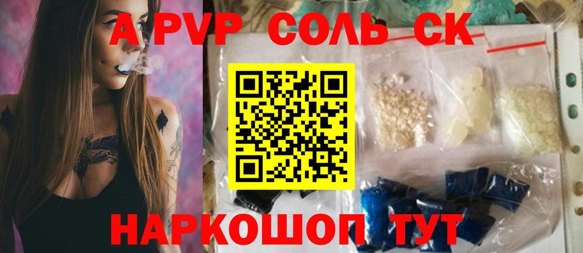 Alpha-PVP Соль  Заводоуковск  A PVP VHQ 