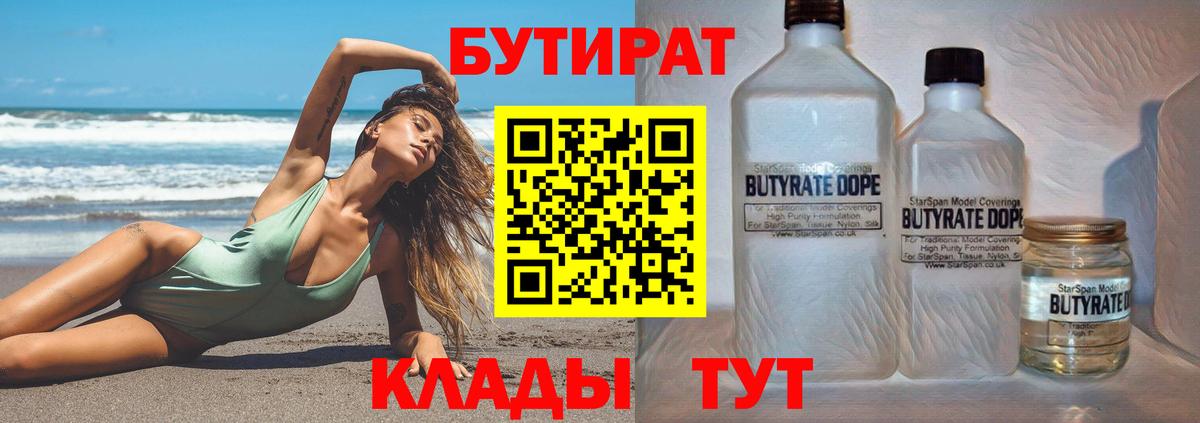 Бутират GHB Заводоуковск