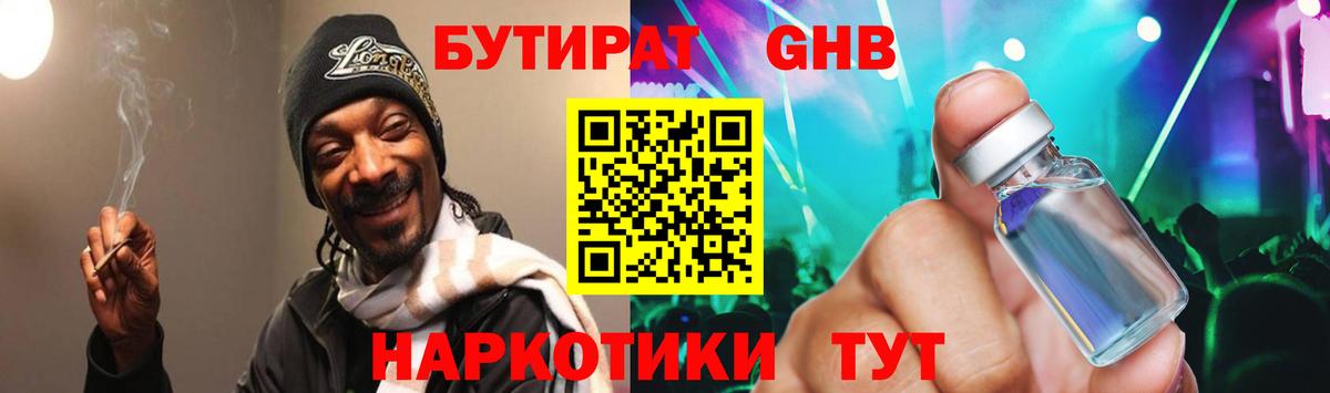 БУТИРАТ GHB Заводоуковск