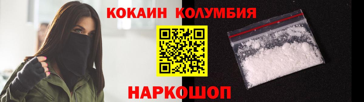 Кокаин Columbia Заводоуковск