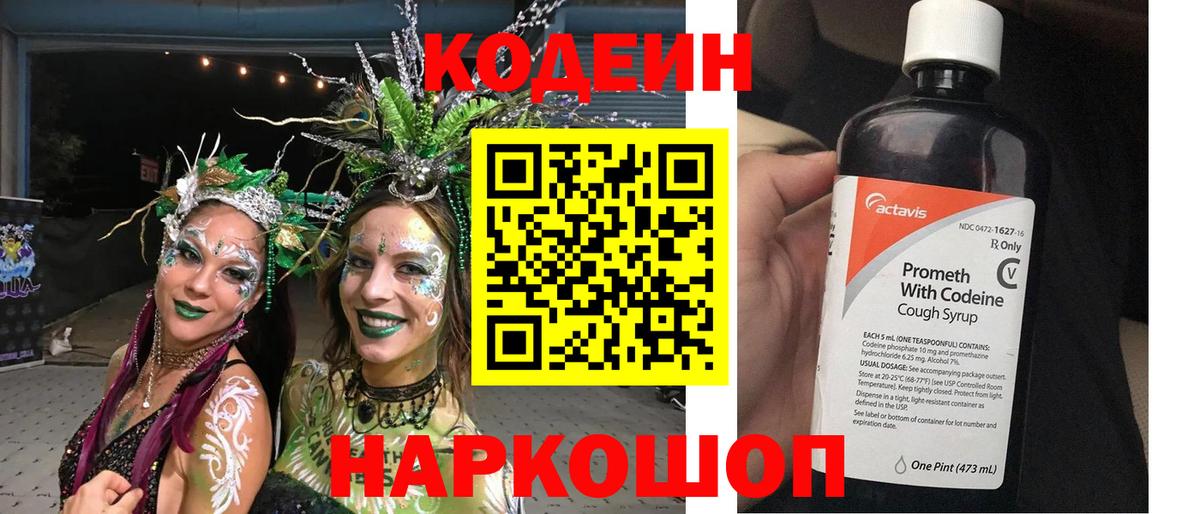 Codein напиток Lean (лин)  Кодеиновый сироп Lean напиток Lean (лин)  Заводоуковск 