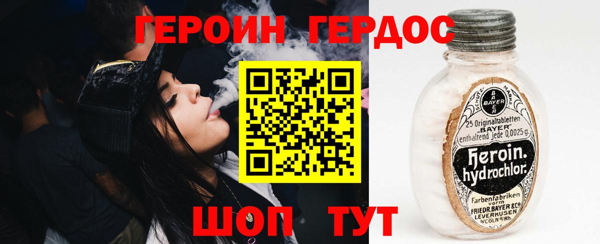 ГЕРОИН хмурый Заводоуковск