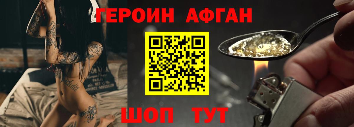 Заводоуковск  ГЕРОИН афганец  Героин  Вход с VPN 