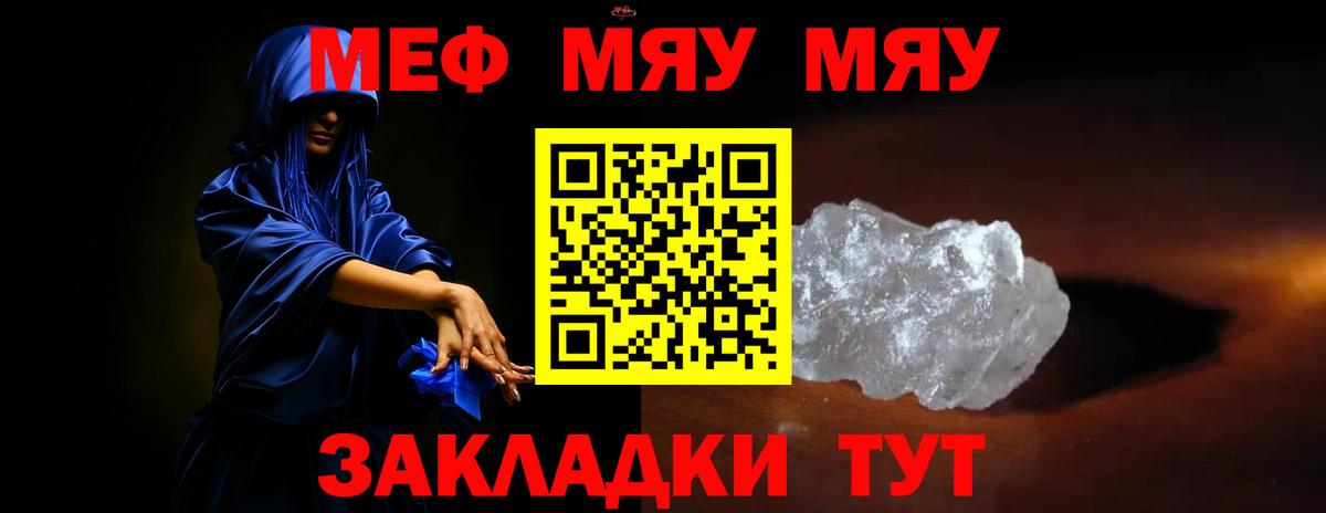 Мефедрон  Меф  MEGA вход  Заводоуковск  МЯУ-МЯУ кристаллы  Меф мяу мяу 