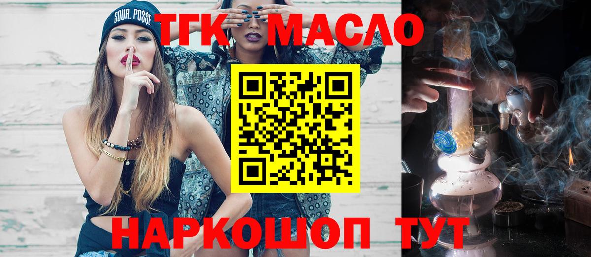 ТГК гашишное масло  магазин  наркотиков  Вход с VPN  Заводоуковск  Дистиллят ТГК вейп 