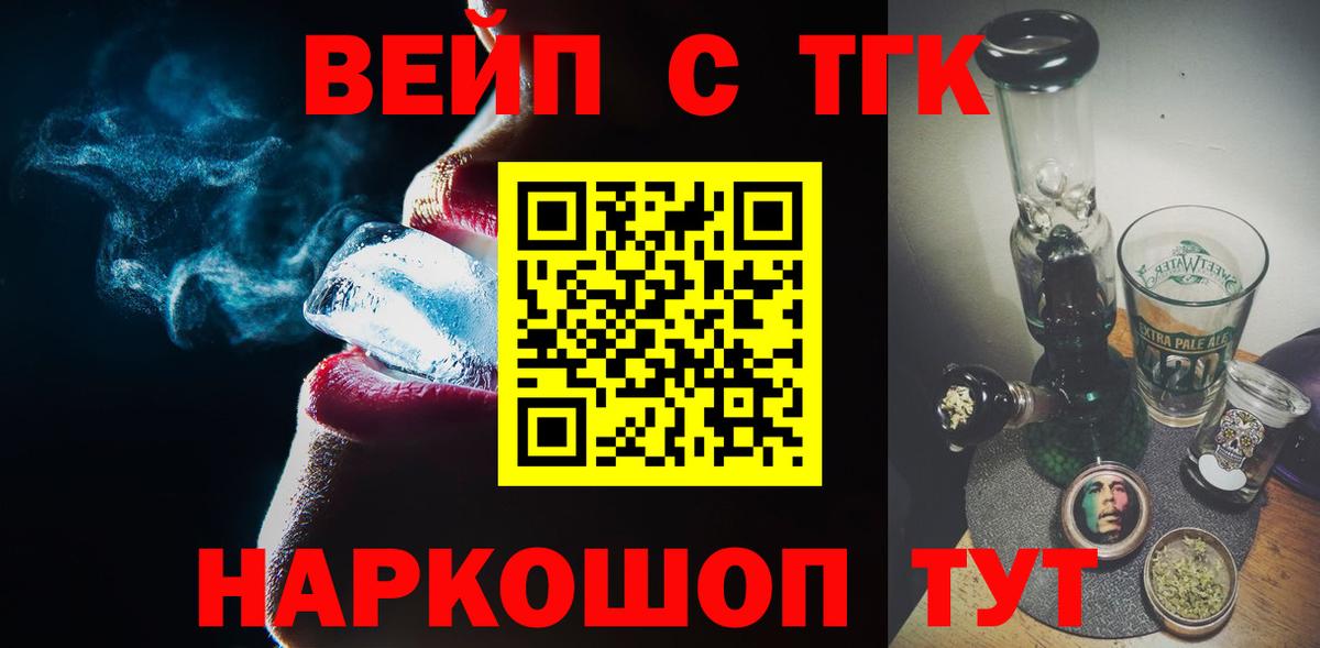 Дистиллят ТГК вейп Заводоуковск